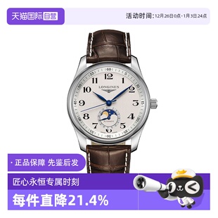 礼物机械情侣对男女表 浪琴Longines名匠四针月相商务正装 自营
