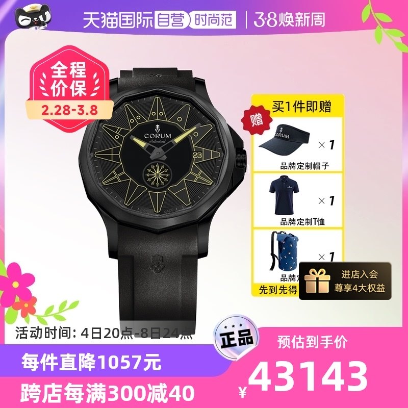 【自营】CORUM昆仑表限量款 航海旗帜机械橡胶表带男表A395/04008