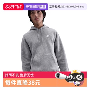 【自营】NIKE耐克男子ASMNKCLUBBB运动休闲套头衫卫衣FN3860-063