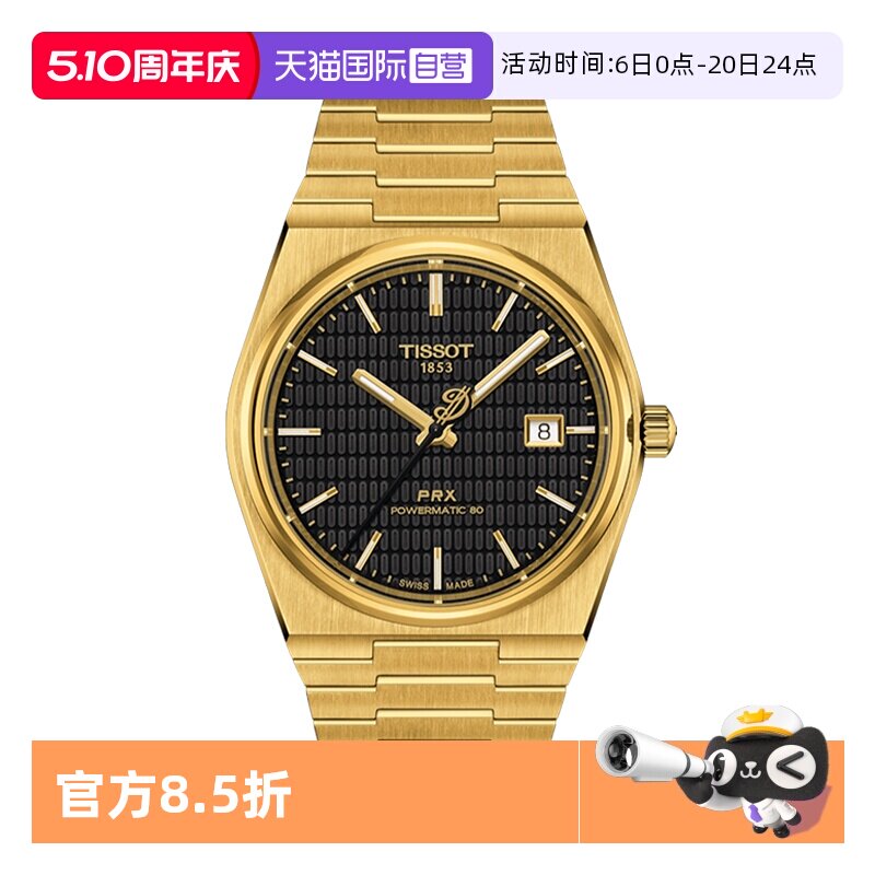 【自营】TISSOT天梭表PRX超级玩家系列男表钢带机械手表瑞士正品