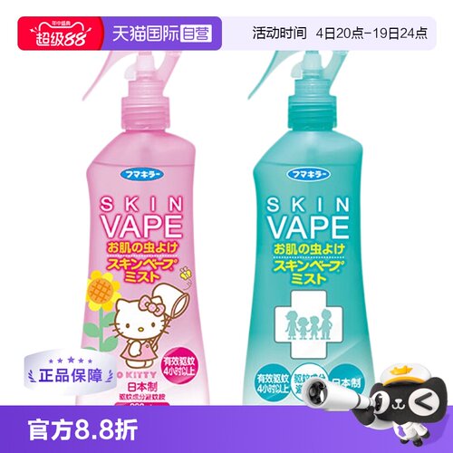 原装进口VAPE日本未来喷雾200ml