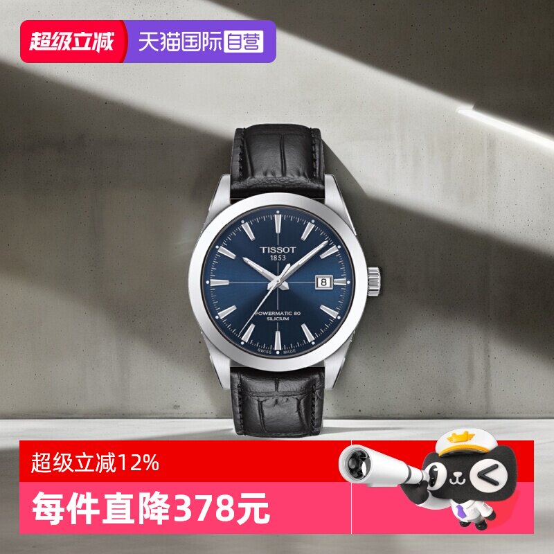 【自营】天梭TISSOT风度系列男士机械表T127.407.16.041.01日历