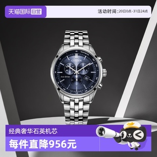55L 自营 西铁城手表男光动能三眼计时商务休闲钢带男表AT2140
