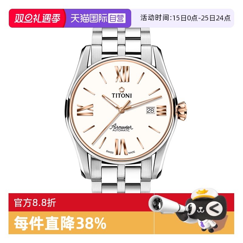【自营】Titoni梅花空中霸王系列日历白盘钢带瑞士机械男士腕表