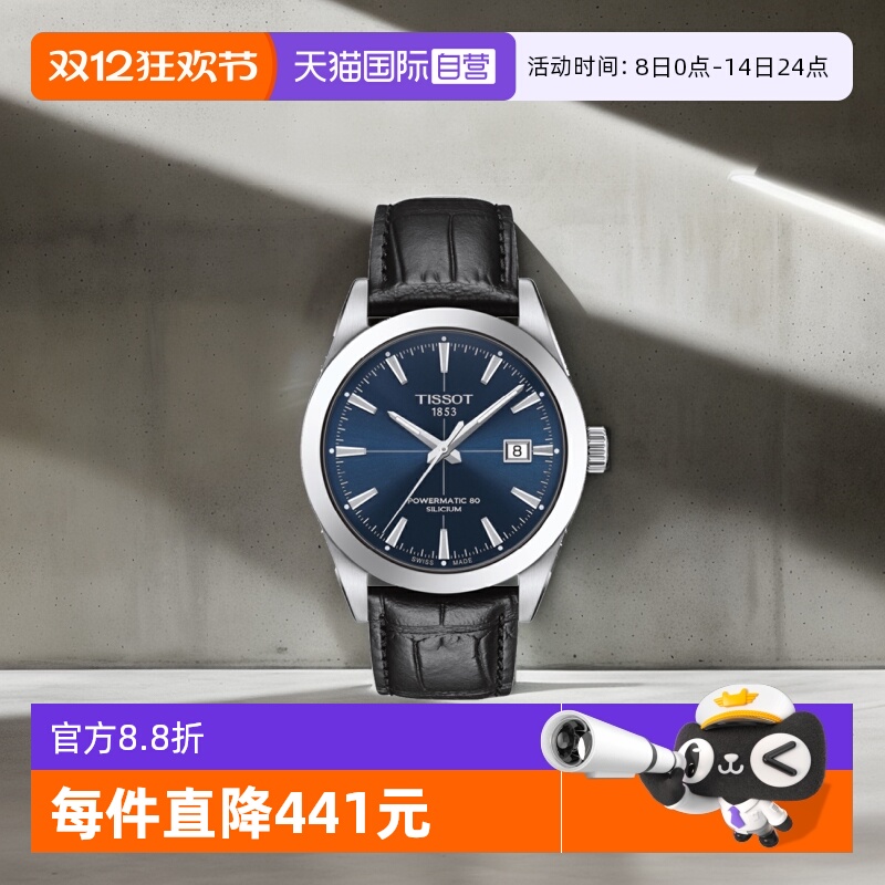 自营天梭tissot风度男士机械表