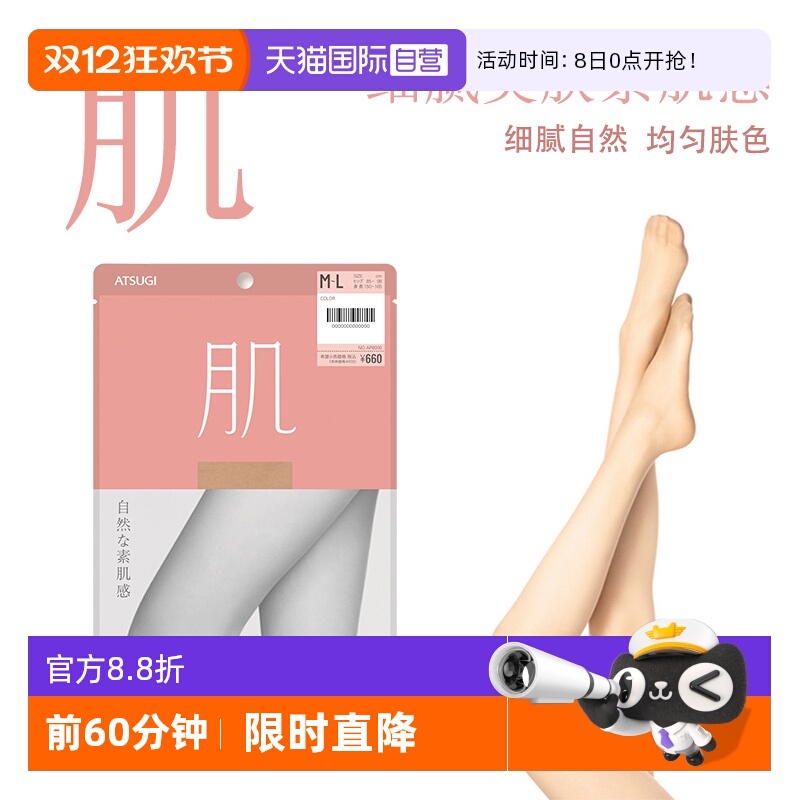 ATSUGI厚木简约舒适连裤袜