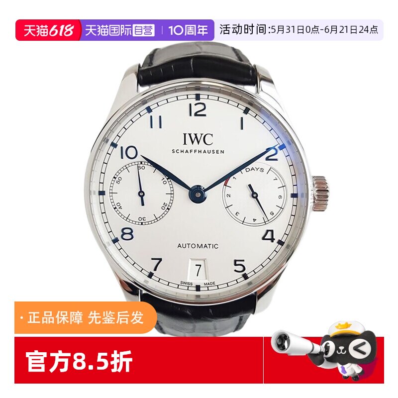 【自营】中古99新万国/IWC葡萄牙系列七日链自动机械机芯手表男士