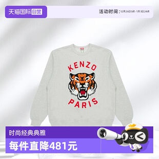 自营 男士 KENZO时尚 潮流简约 卫衣FE58SW0104MF圆领套头 百搭