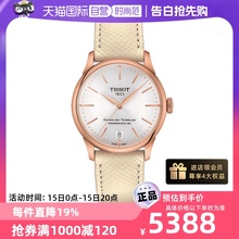 【自营】Tissot天梭新杜鲁尔80自动机械机芯刘亦菲同款女表手表