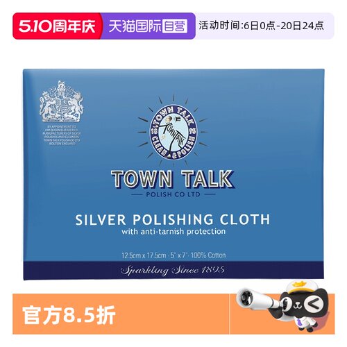 TownTalk/泰通擦银布清洁保养布
