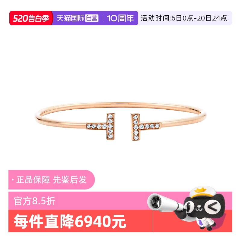 【自营】中古99新蒂芙尼T系列手镯线圈手镯18K玫瑰金镶钻男女同款