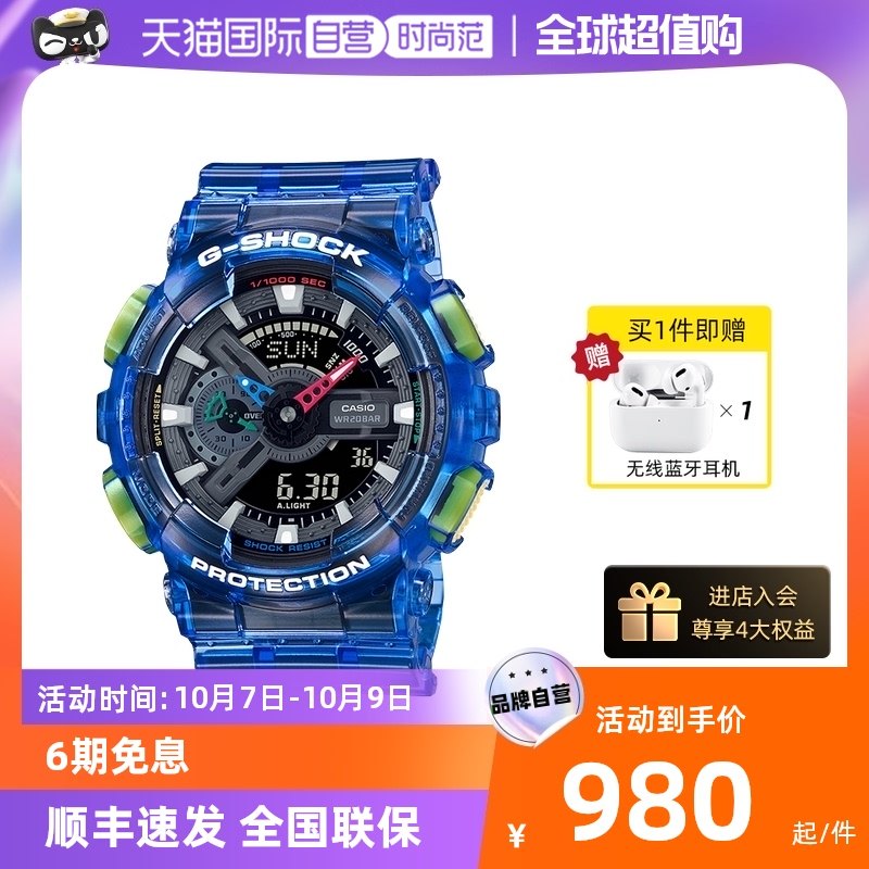 【自营】CASIO卡西欧G-SHOCK复古潮流限量透明运动男表GA-110JT