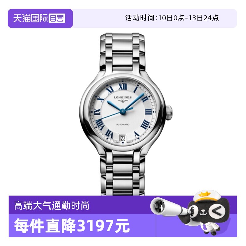 【自营】浪琴/Longine 心月系列34MM 精钢自动上链机械机芯 女表