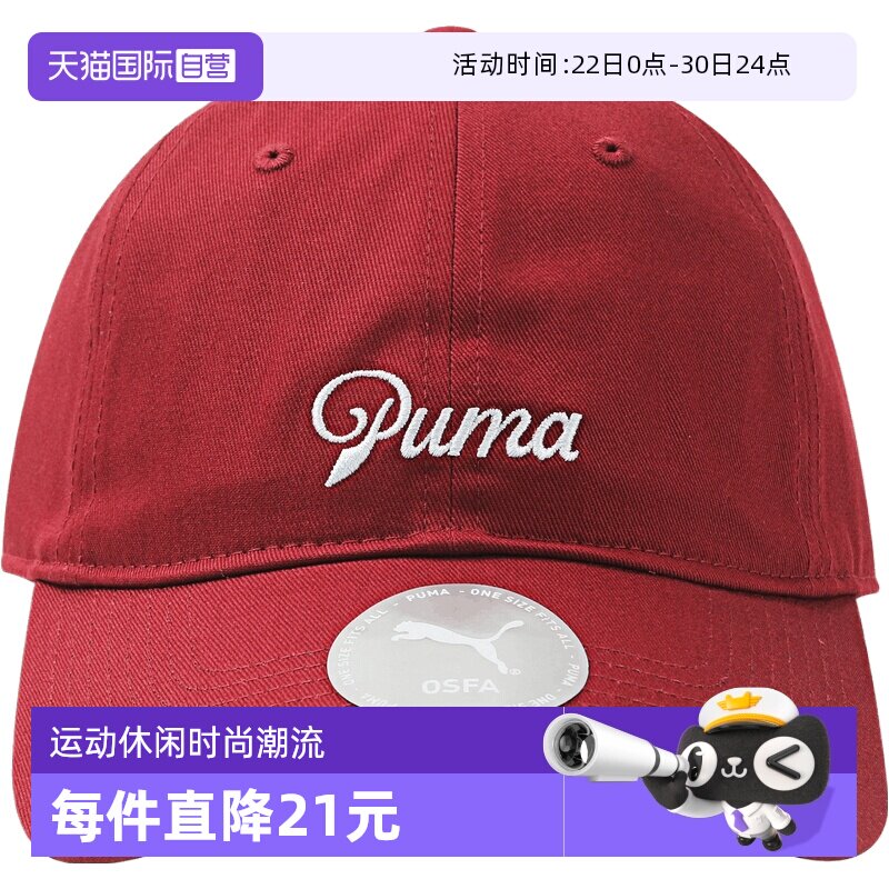 【自营】Puma彪马女运动休闲帽子运动帽遮阳帽02745702