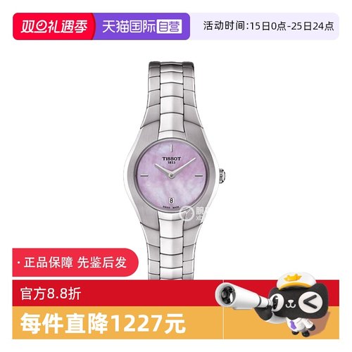 【自营】中古未使用天梭时尚系列女表石英表瑞士腕表贝母盘送礼物