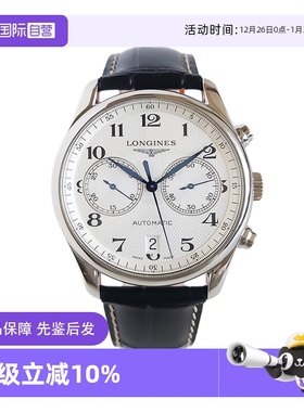 【自营】中古99新浪琴Longines名匠自动机械瑞士手表男款全套送礼