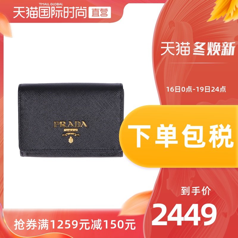 【直营】Prada 普拉达 牛皮翻盖女士短款按扣钱夹零钱包1MH026