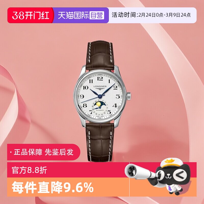【自营】浪琴/Longines 名匠系列机械机芯女士腕表34mm七夕节礼物