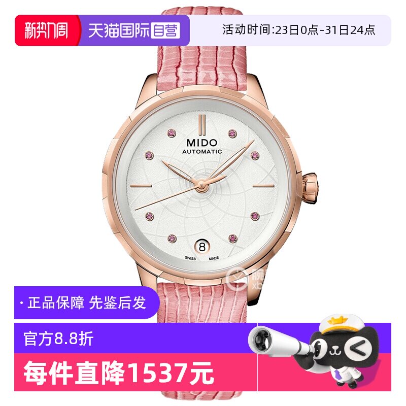 【自营】中古全新未使用美度花淅系列女表自动机械手表镶钻送礼