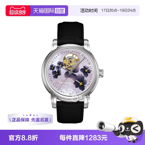 【自营】中古未使用天梭经典系列女士腕表机械 贝母女表瑞士时尚