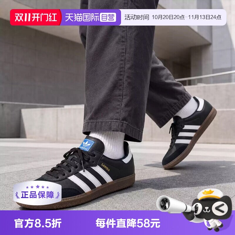 【自营】Adidas/阿迪达斯SAMBA OG SHOES运动休闲鞋B75806/B75807