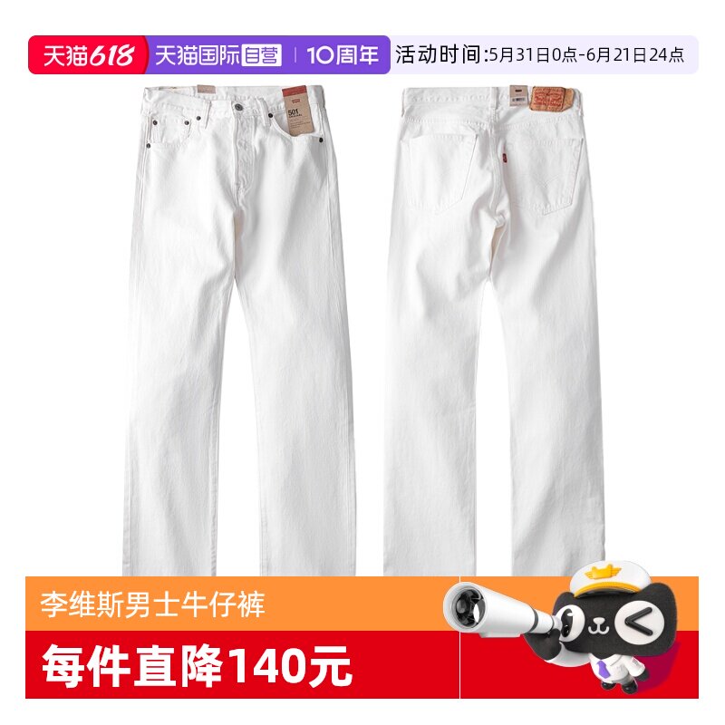 Levis/李维斯501白色直筒牛仔裤