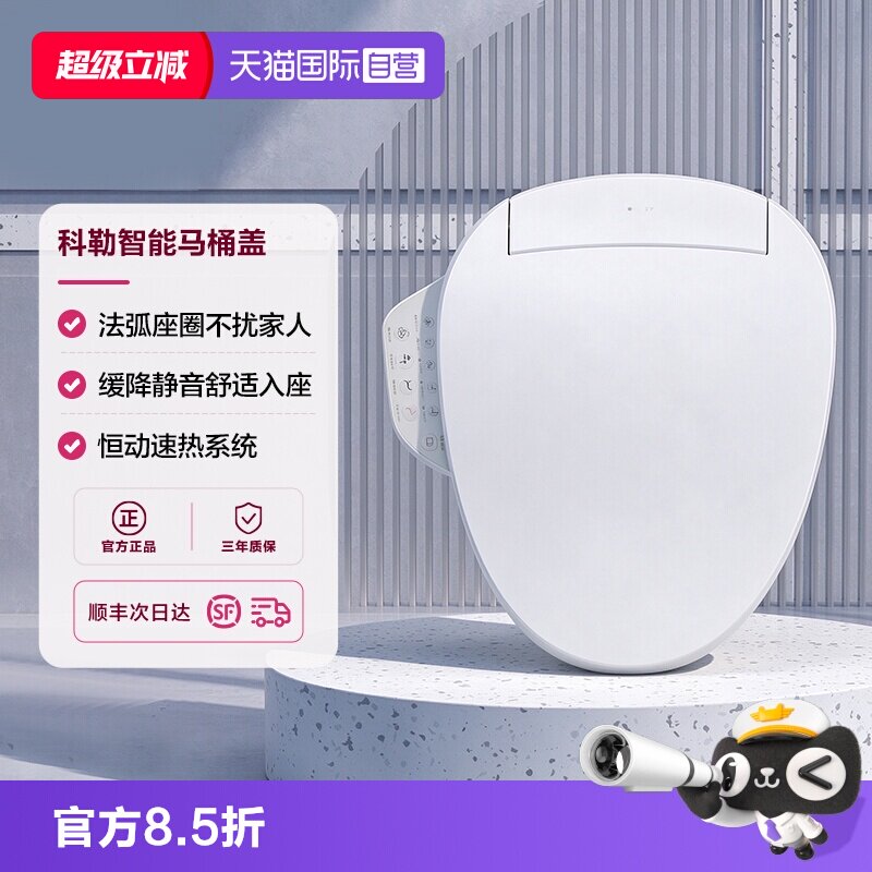 科勒智能马桶盖抗菌烘干自动冲洗