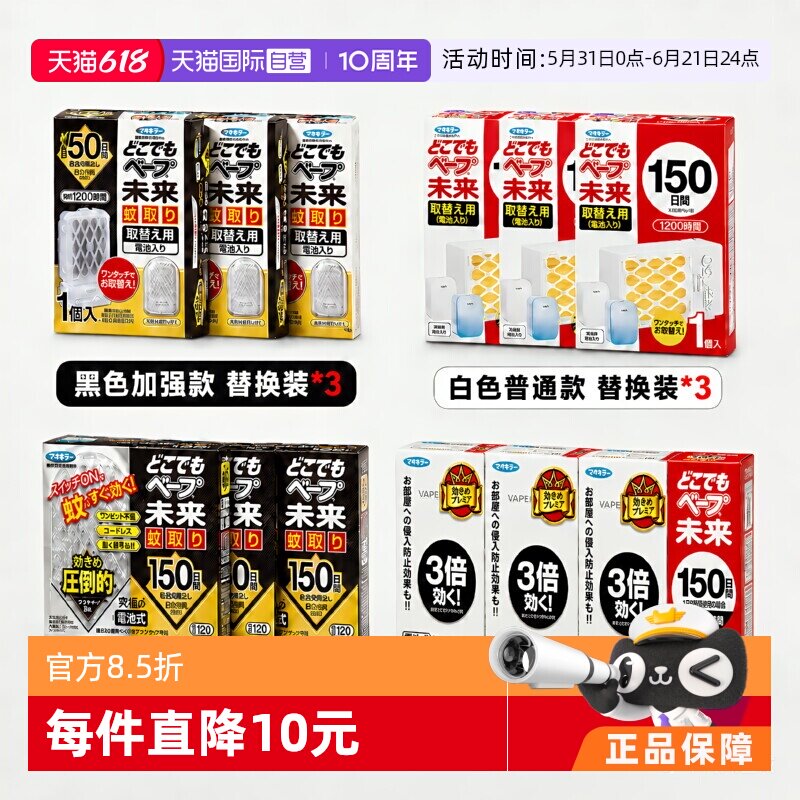 【自营】VAPE未来进口电池驱蚊器150日室内驱蚊3倍防家庭装蚊器*3
