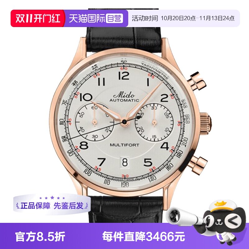 【自营】中古未使用美度舵手系列男表 自动机械手表瑞士腕表计时