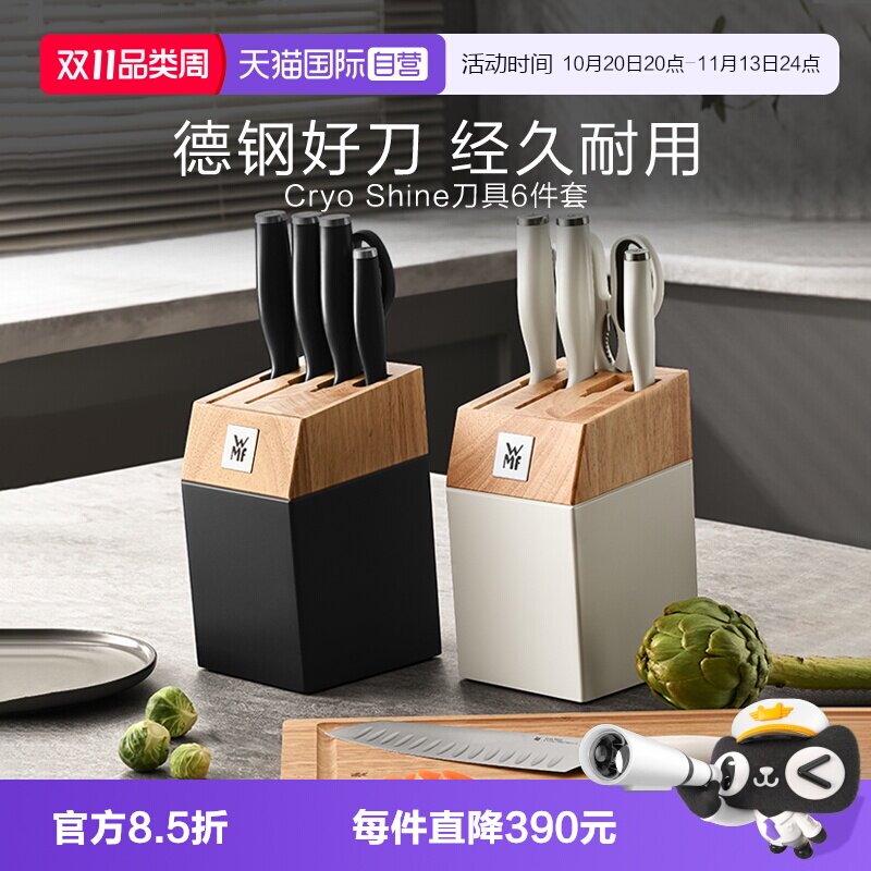 【自营】德国WMF福腾宝Shine刀具套装切菜刀剪刀水果刀厨师刀6件