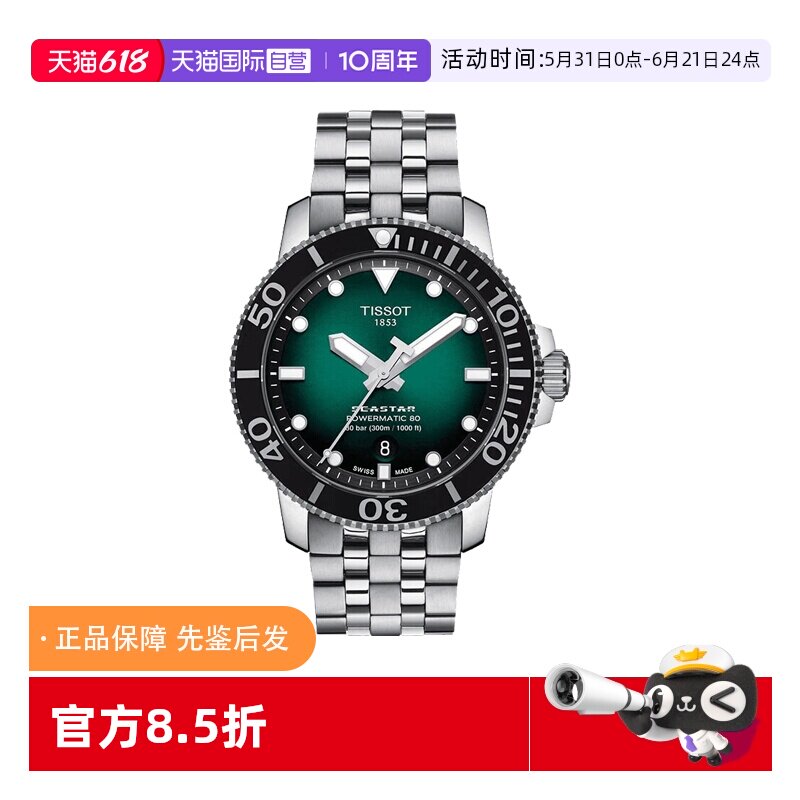 【自营】中古全新天梭TISSOT瑞士男表海星系列潜水夜光机械腕表男