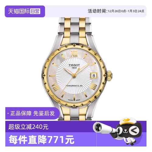 自营瑞士女表天梭时尚机械