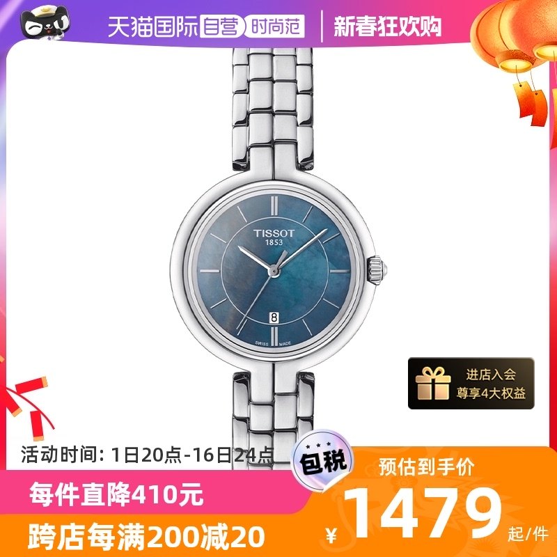 【自营】TISSOT天梭女表弗拉明戈系列手表石英腕表 T094正品瑞士