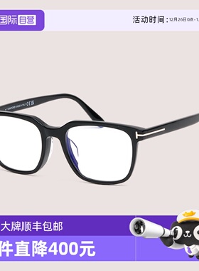 【自营】TomFord汤姆福特眼镜框男TF5818FB板材近视镜架TF5831FB