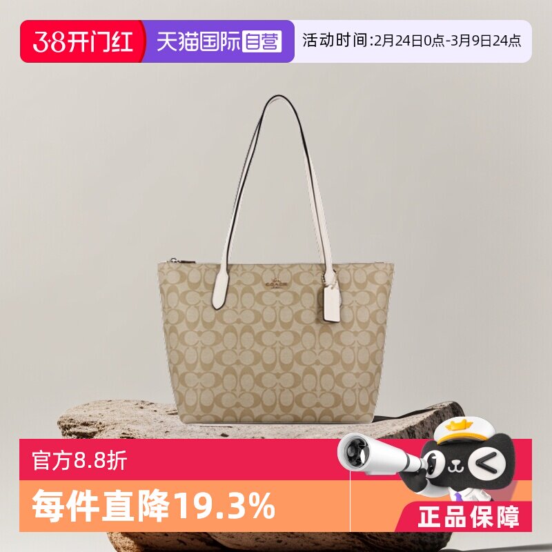 【自营】COACH/蔻驰拉链托特包单肩包购物袋妈咪包奢侈品女包