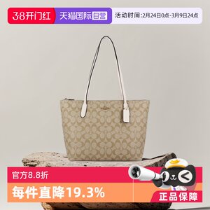 【自营】COACH/蔻驰拉链托特包单肩包购物袋妈咪包奢侈品女包