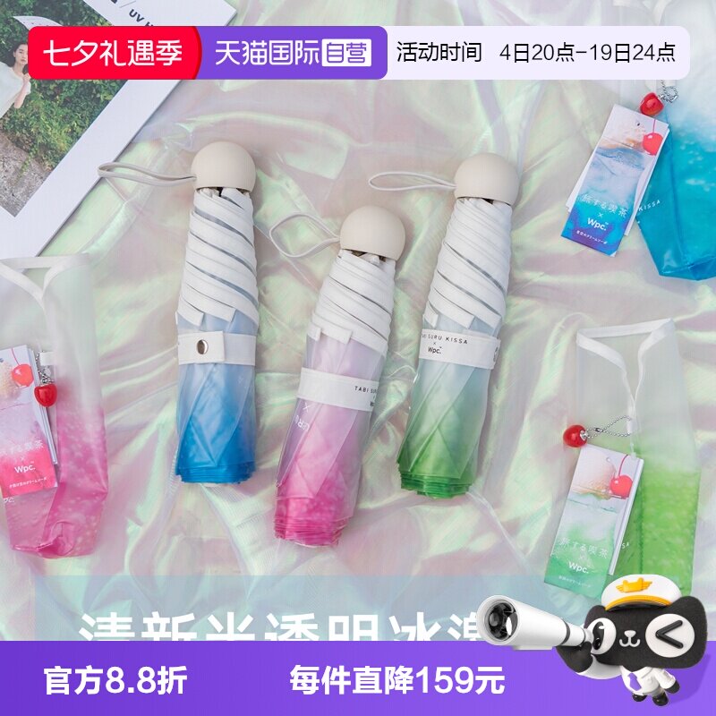 直营日本进口wpc雨伞小巧便携