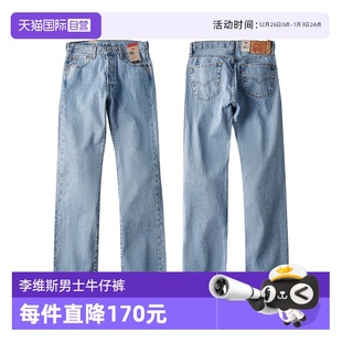 男士 李维斯501直筒牛仔裤 Levi’s 水洗做旧猫须百搭长裤 自营