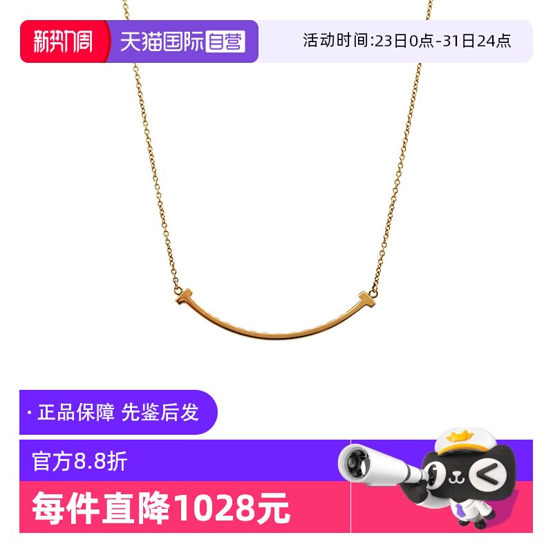 【自营】中古99新蒂芙尼Tiffany T系列微笑项链小号18K玫瑰金