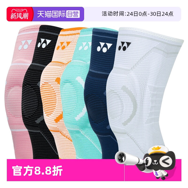 尤尼克斯护膝护腕运动专业护具