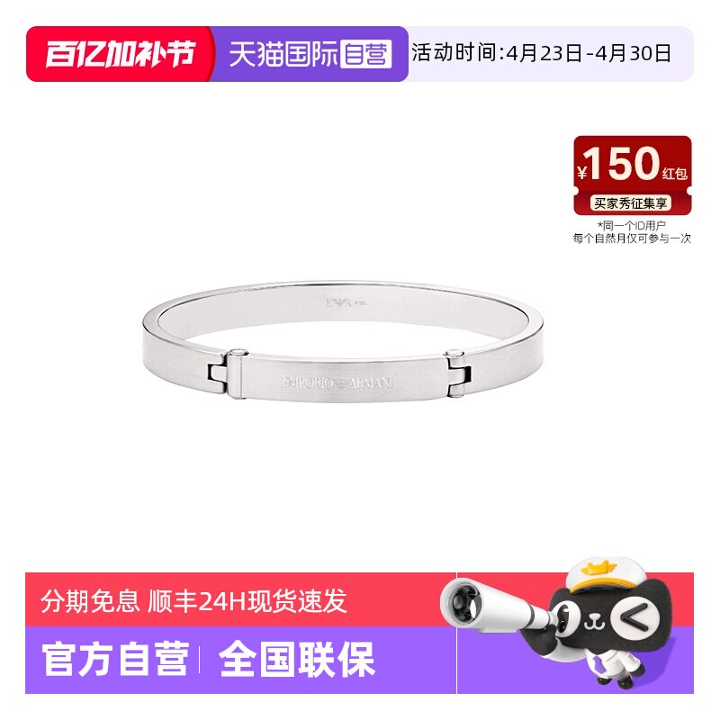 【自营】春季新品Armani阿玛尼男士手镯素色钢质卡扣开合男生礼物