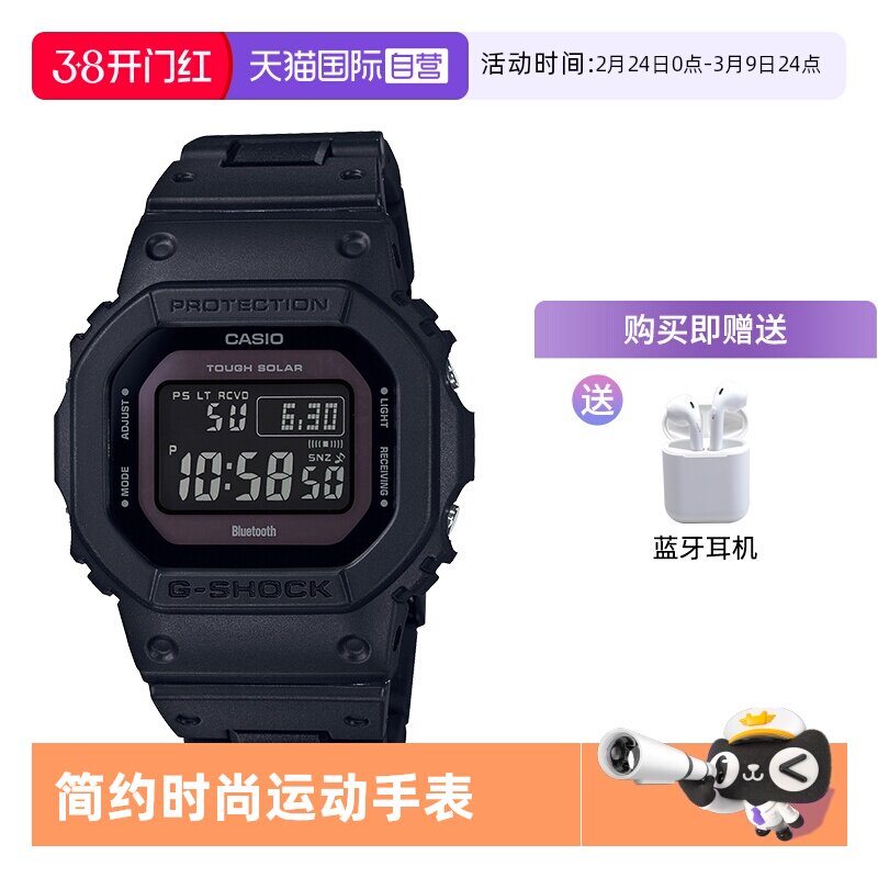 【自营】Casio卡西欧G-Shock小方块电子防水运动手表男GW-B5600
