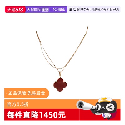 【自营】中古95新VCA(梵克雅宝)Magic Alhambra 大号红玉髓项链