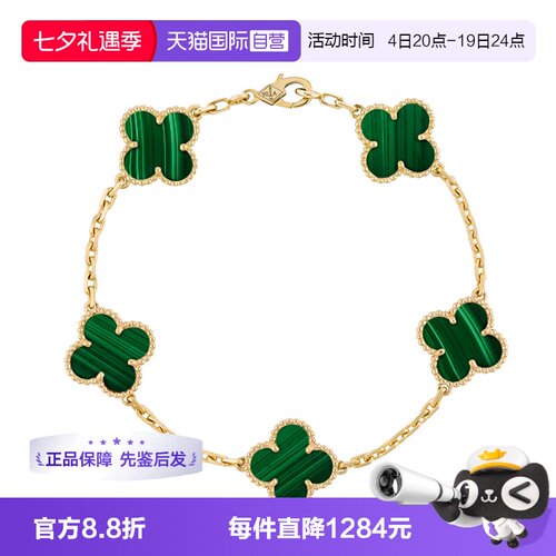 【自营】中古99新梵克雅宝Alhambra系列四叶草五花绿色孔雀石手链