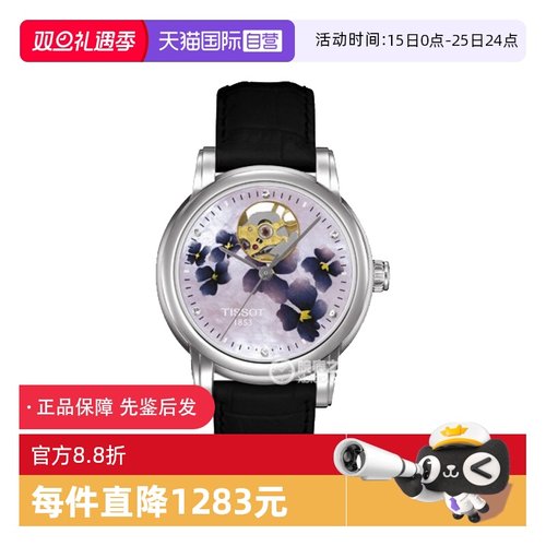 【自营】中古未使用天梭经典系列女士腕表机械 贝母女表瑞士时尚