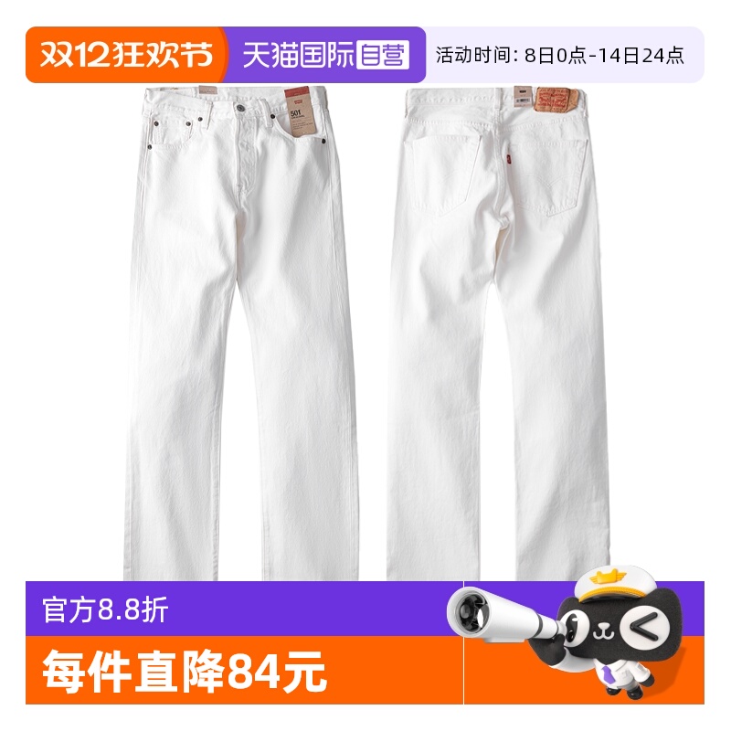 Levis/李维斯501白色直筒牛仔裤