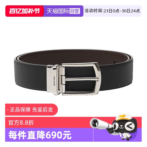 【自营】Prada/普拉达男士商务休闲简约针扣旋转双面用牛皮革腰带