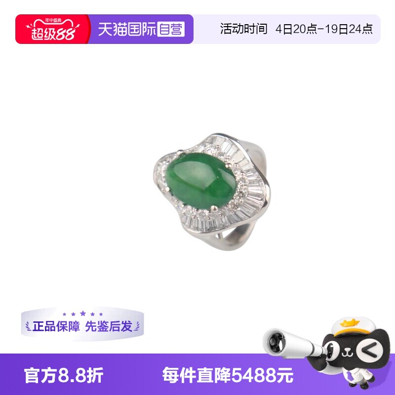 【自营】中古95新椭圆形翡翠钻石戒指铂金90050号