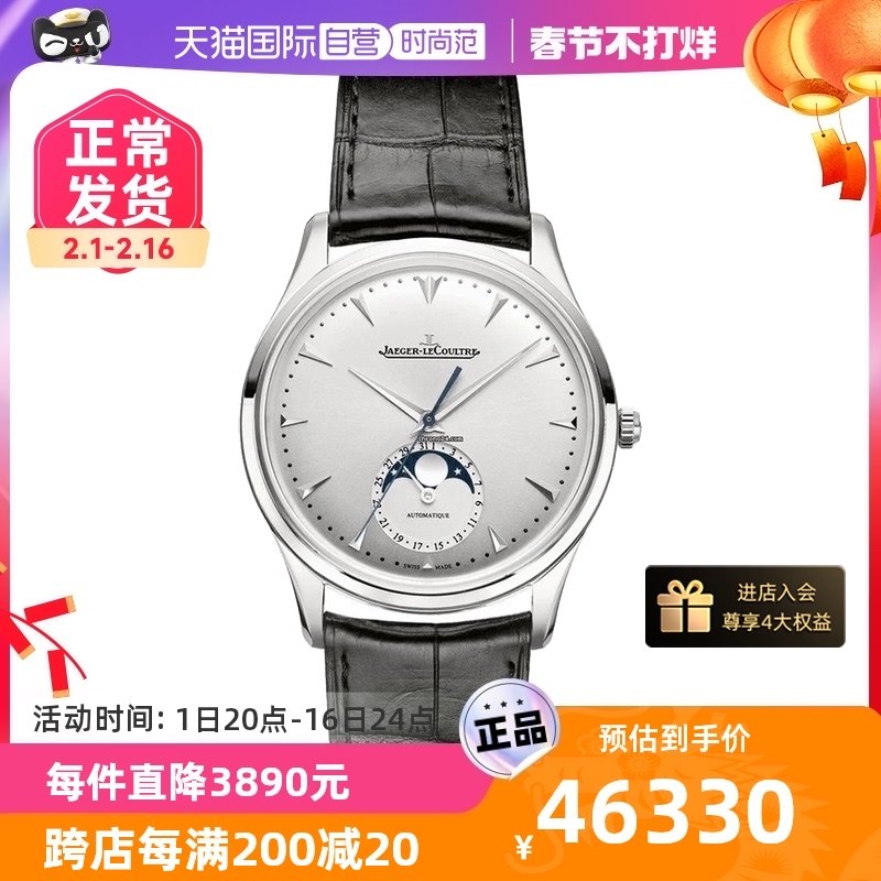 【自营】中古95新积家月相大师系列男表 机械手表商务款月相皮带