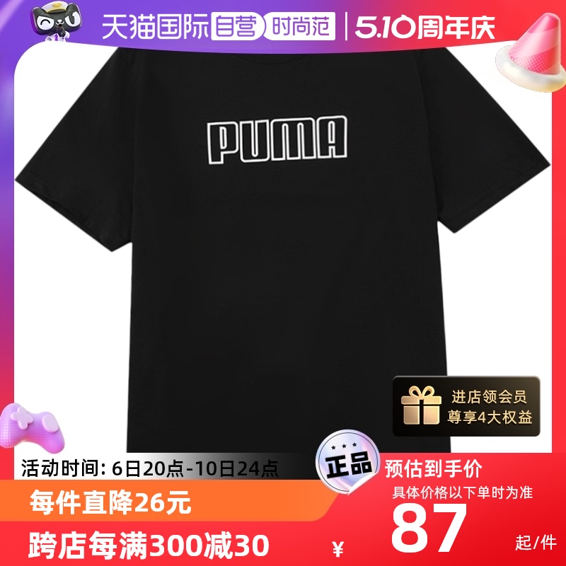 【自营】Puma彪马短袖男女T恤透气运动衫半袖671602 运动服/休闲服装 运动T恤 原图主图